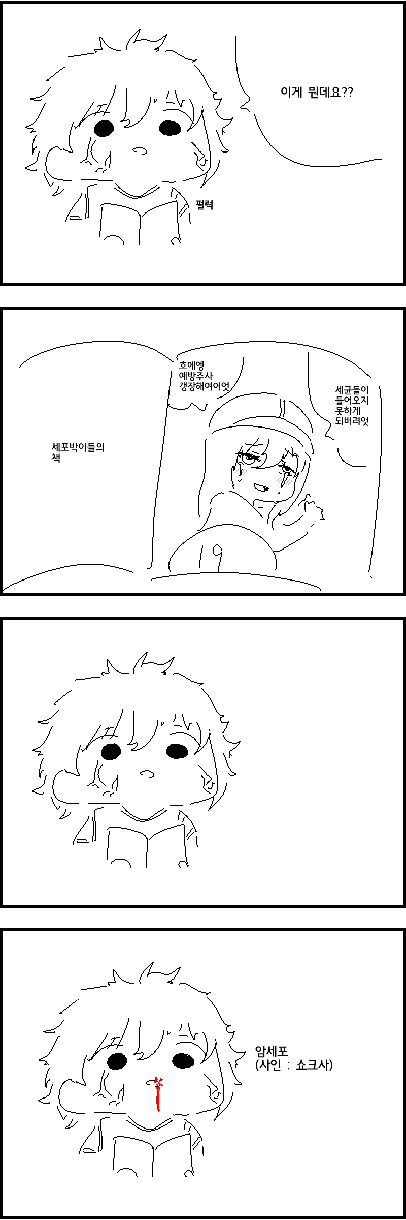 싱글벙글 혈소판의 일상.manhwa - 이미지 3