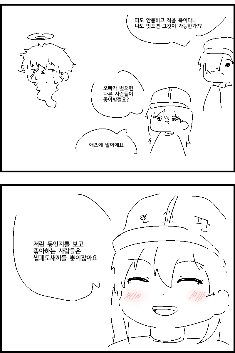 싱글벙글 혈소판의 일상.manhwa - 이미지 4