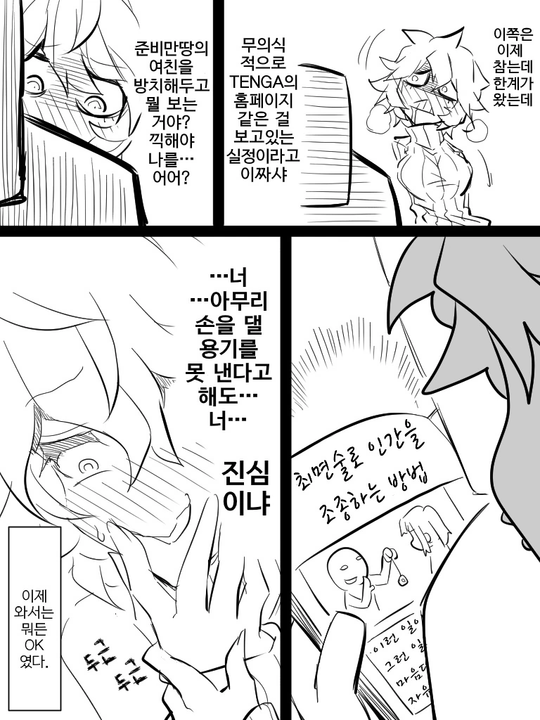 최면술 만화 - 이미지 2