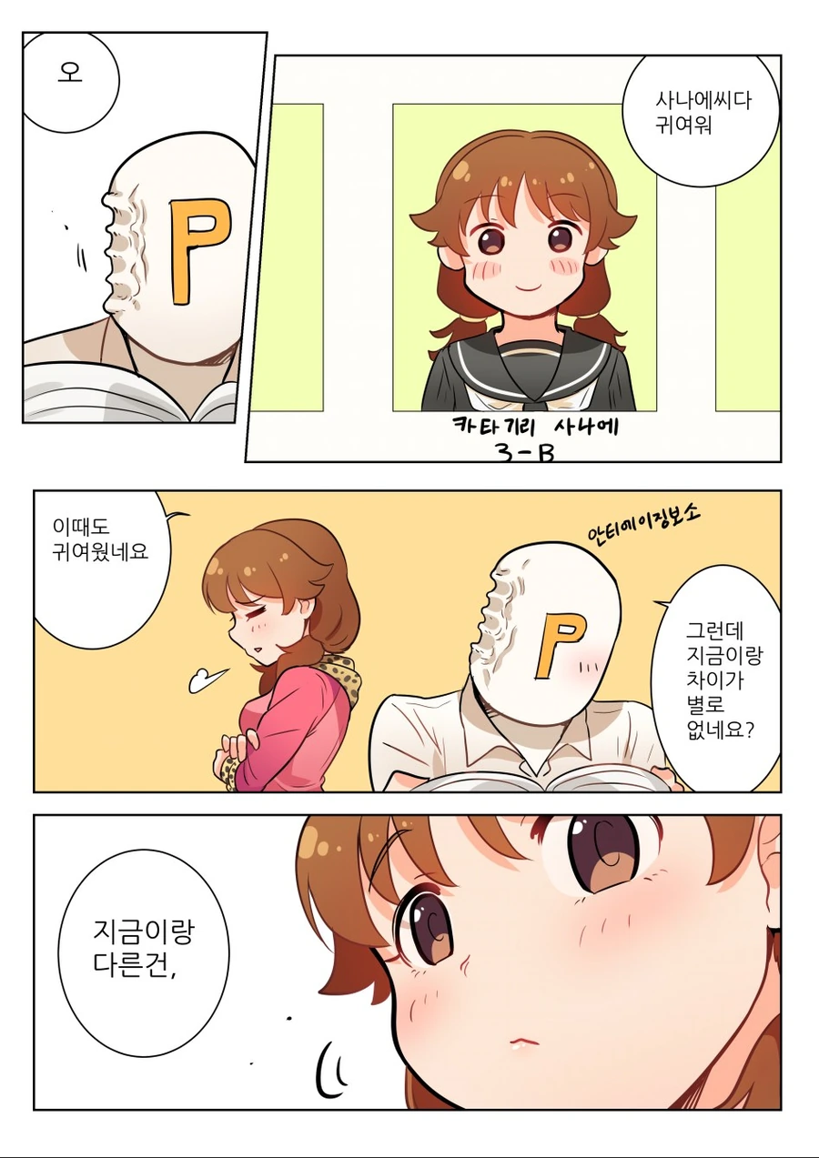 @) 사나에씨랑 꽁냥거리는.manga - 이미지 13
