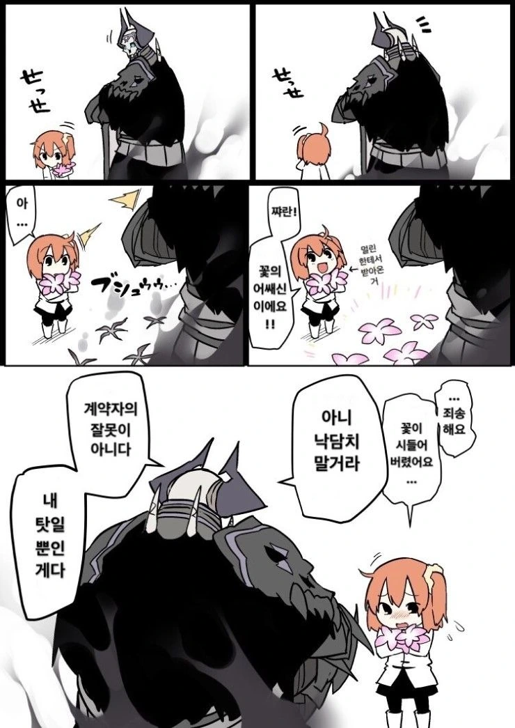fate)마스터 위로하는 초대님.manga