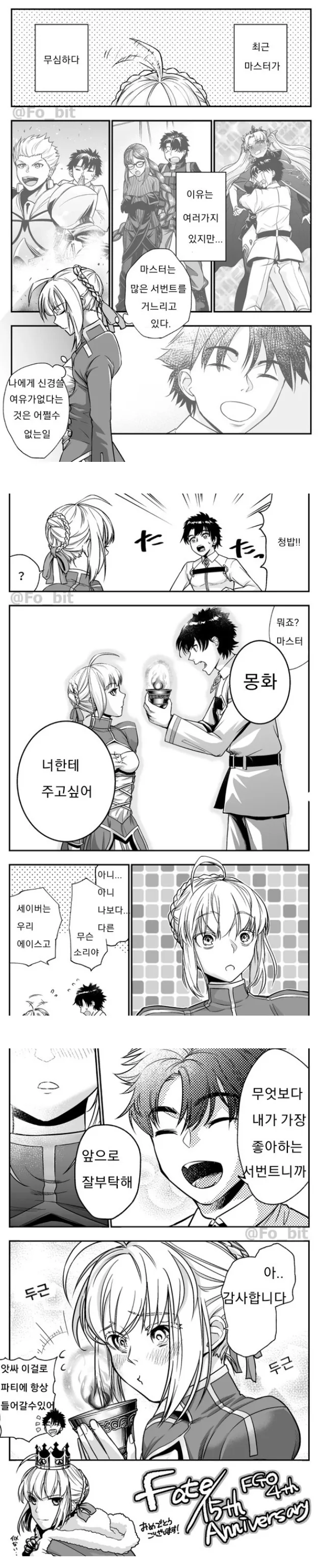 FGO) 암묵적인 룰을 넘어가려는 만화.manga