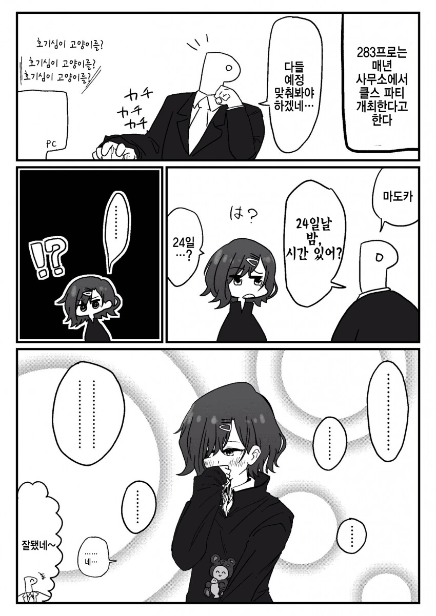 @)크리스마스에 마도카와 만나는.manhwa