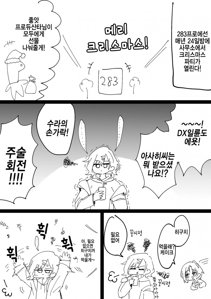 @)크리스마스에 마도카와 만나는.manhwa - 이미지 2
