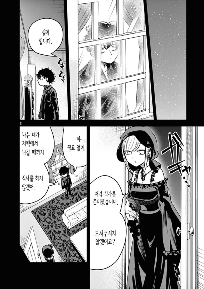 도련님이 메이드를 내쫓으려는 만화