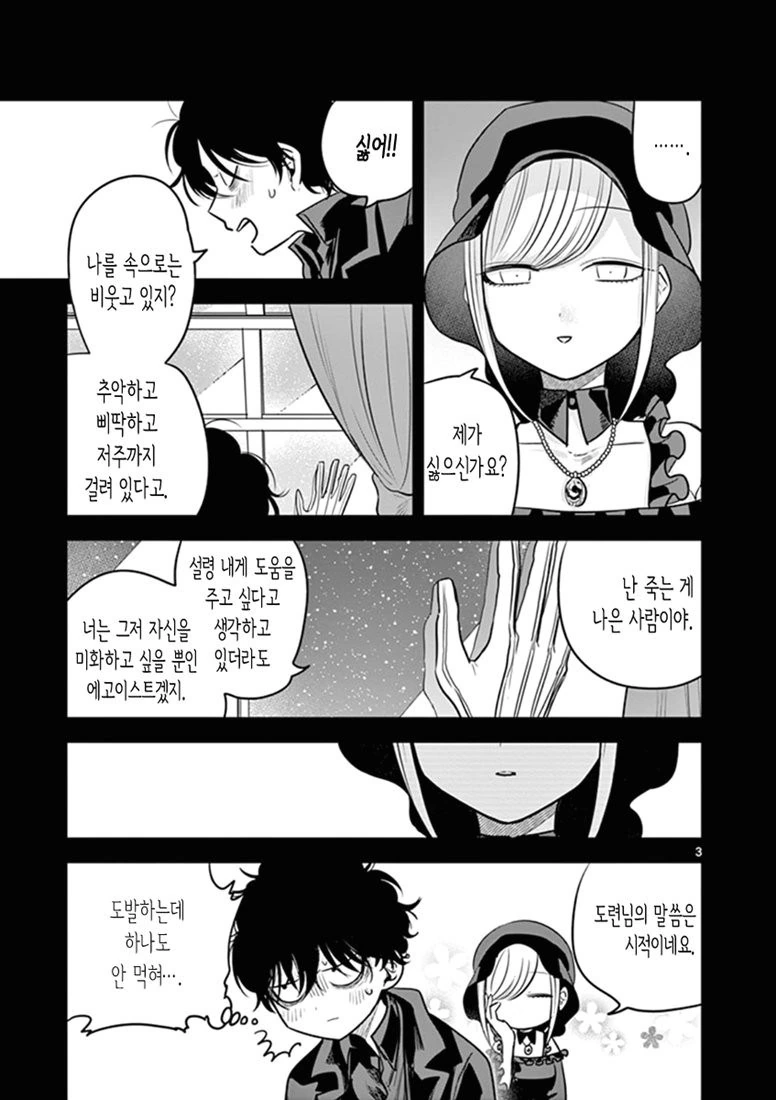 도련님이 메이드를 내쫓으려는 만화 - 이미지 2