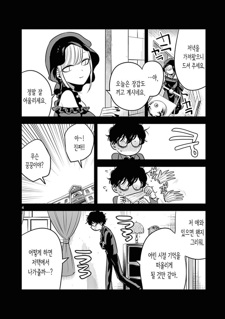 도련님이 메이드를 내쫓으려는 만화 - 이미지 3