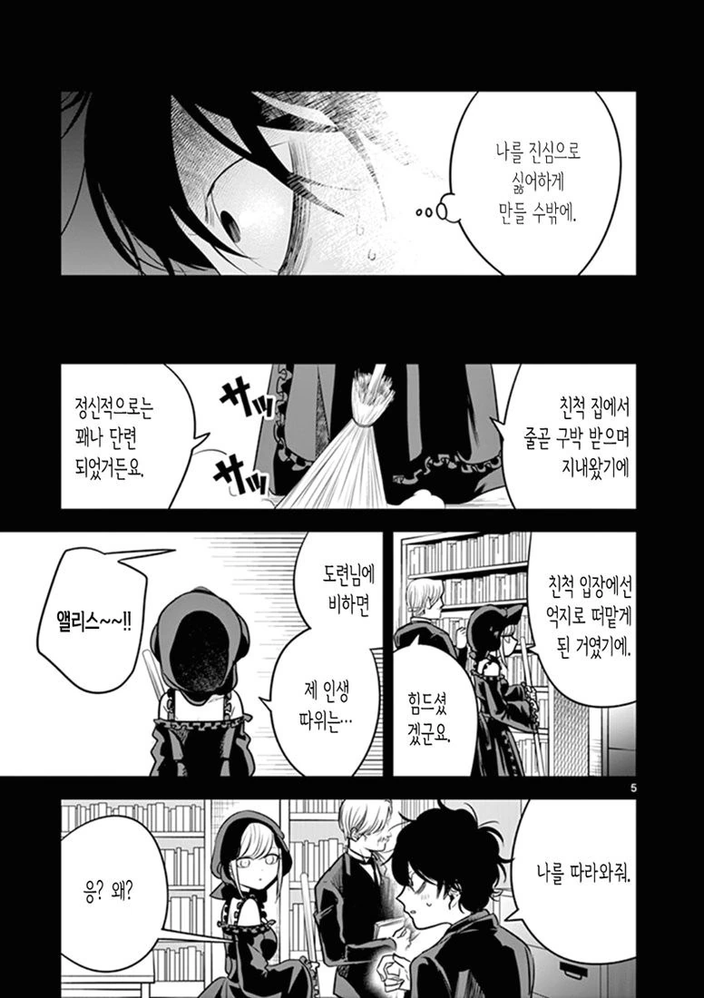 도련님이 메이드를 내쫓으려는 만화 - 이미지 4