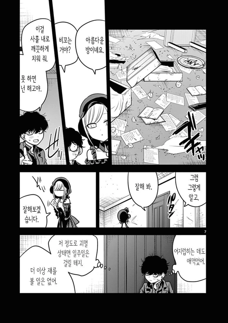 도련님이 메이드를 내쫓으려는 만화 - 이미지 6
