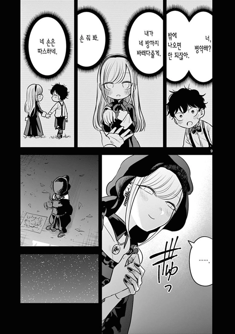 도련님이 메이드를 내쫓으려는 만화 - 이미지 8