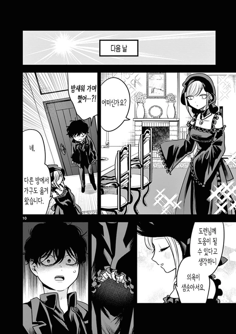 도련님이 메이드를 내쫓으려는 만화 - 이미지 9