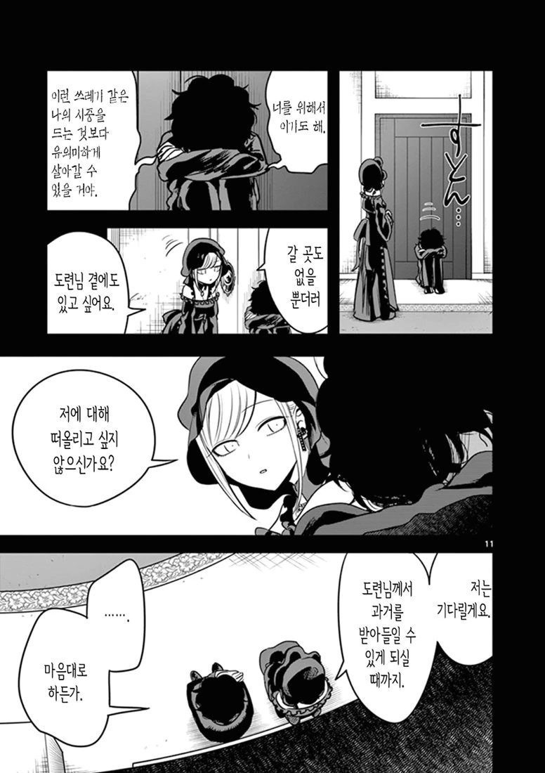 도련님이 메이드를 내쫓으려는 만화 - 이미지 10