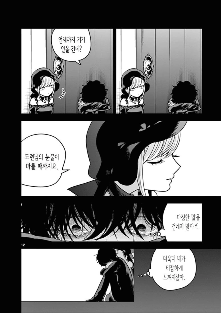 도련님이 메이드를 내쫓으려는 만화 - 이미지 11