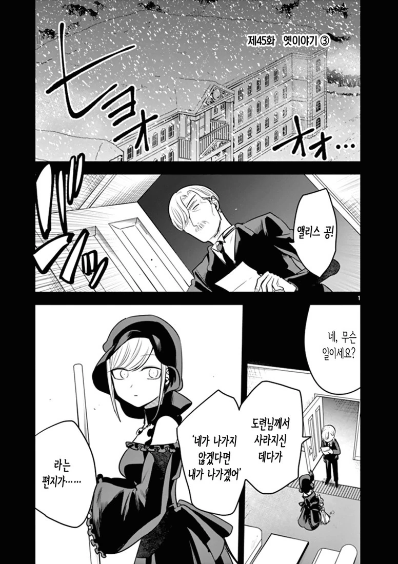 도련님이 메이드를 내쫓으려는 만화 - 이미지 12