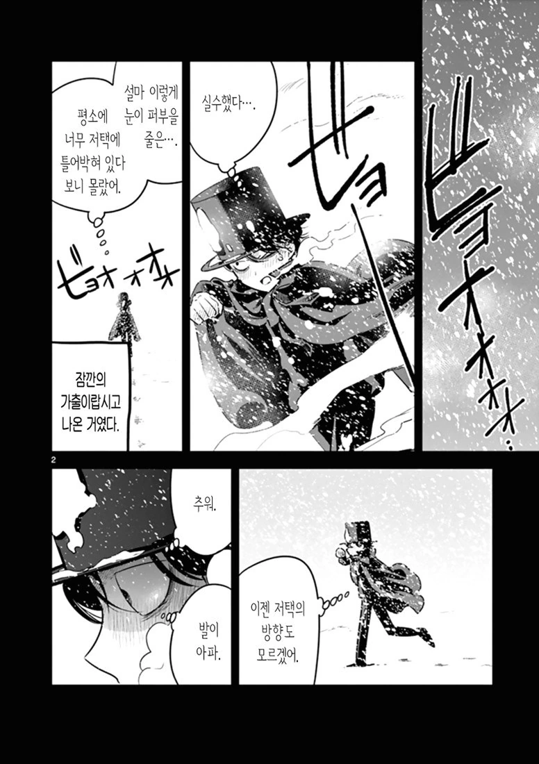 도련님이 메이드를 내쫓으려는 만화 - 이미지 13