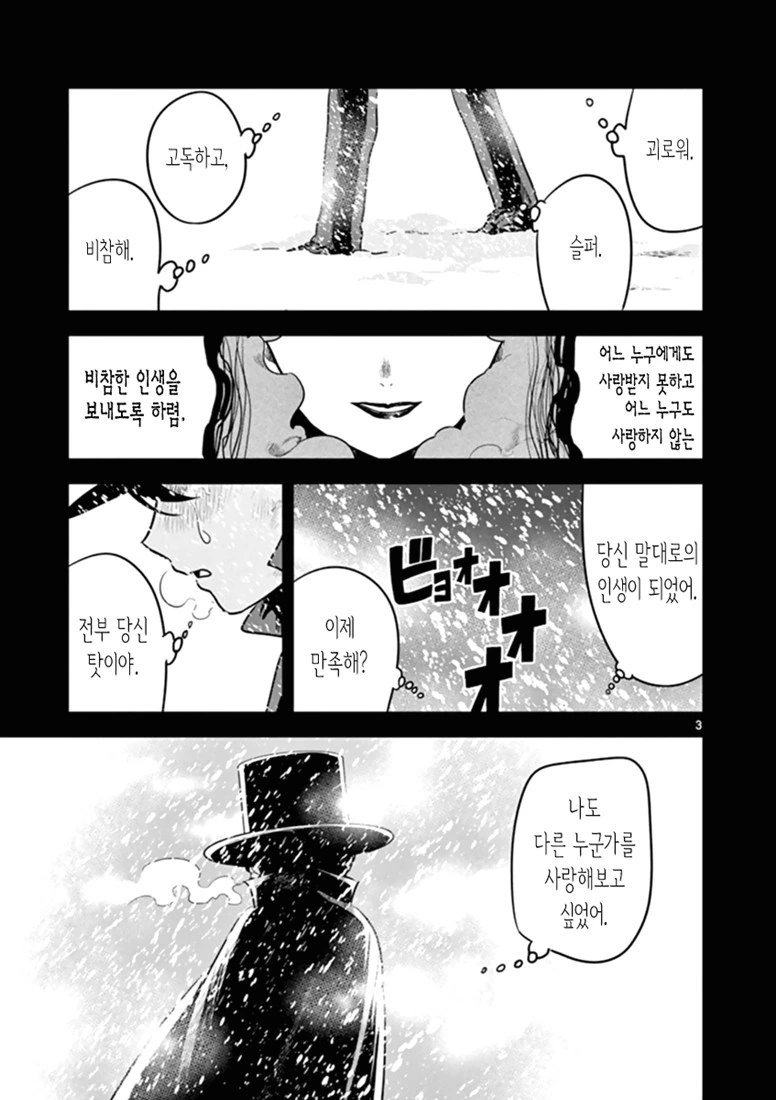 도련님이 메이드를 내쫓으려는 만화 - 이미지 14