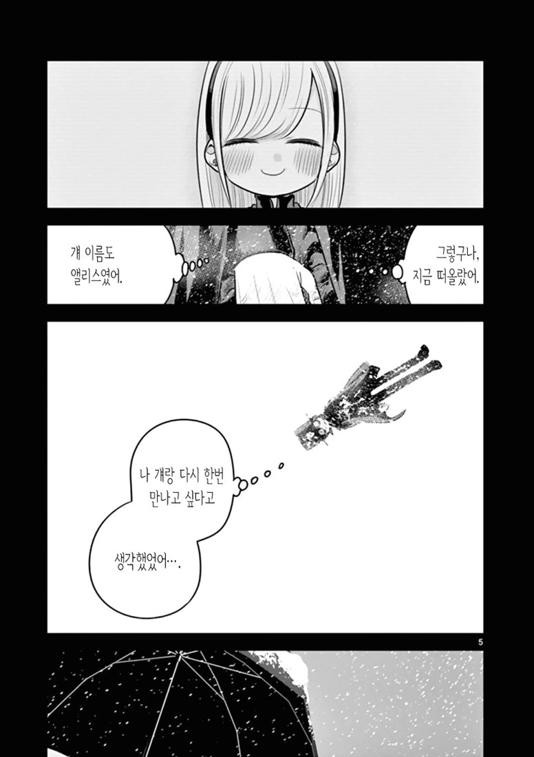 도련님이 메이드를 내쫓으려는 만화 - 이미지 16