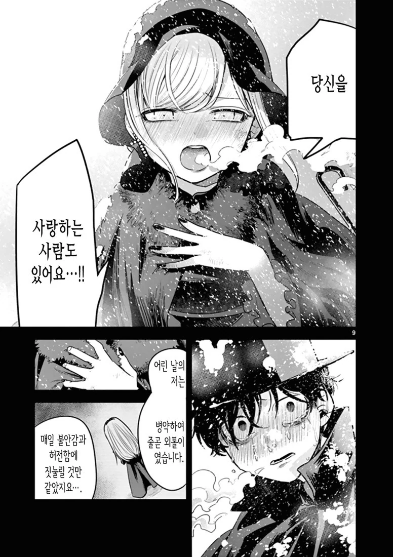 도련님이 메이드를 내쫓으려는 만화 - 이미지 20