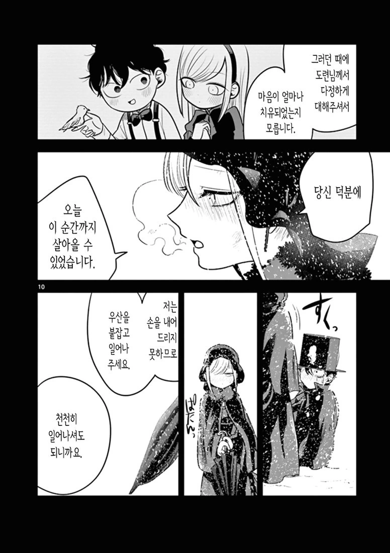 도련님이 메이드를 내쫓으려는 만화 - 이미지 21