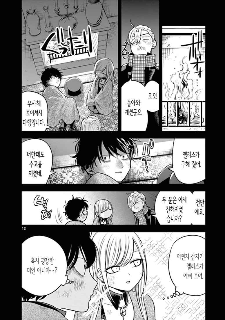 도련님이 메이드를 내쫓으려는 만화 - 이미지 23