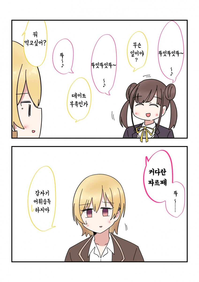 [@] 뚜잇뚜잇뚜.manhwa