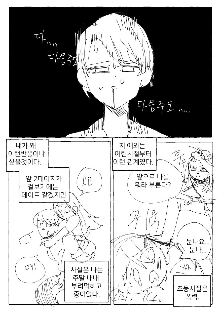 소꿉친구하고 호텔 가는.manhwa - 이미지 5