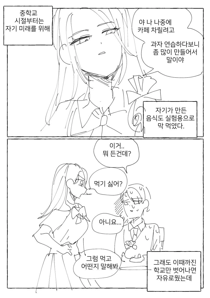 소꿉친구하고 호텔 가는.manhwa - 이미지 6