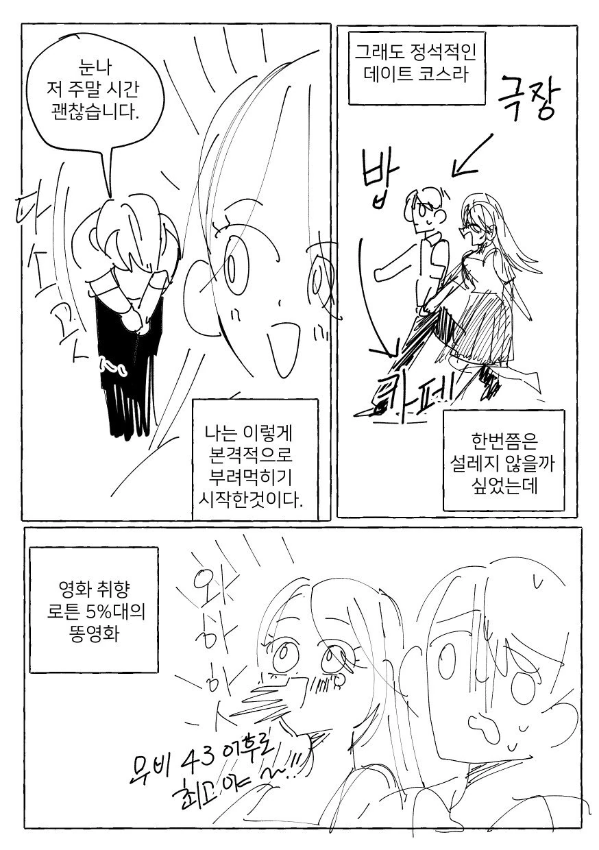 소꿉친구하고 호텔 가는.manhwa - 이미지 9