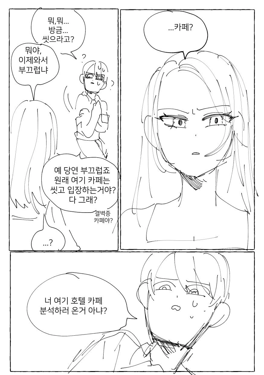 소꿉친구하고 호텔 가는.manhwa - 이미지 15