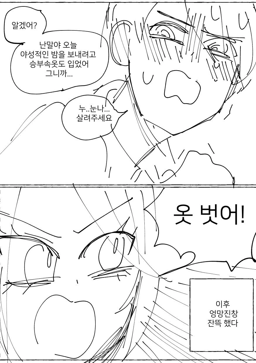 소꿉친구하고 호텔 가는.manhwa - 이미지 19
