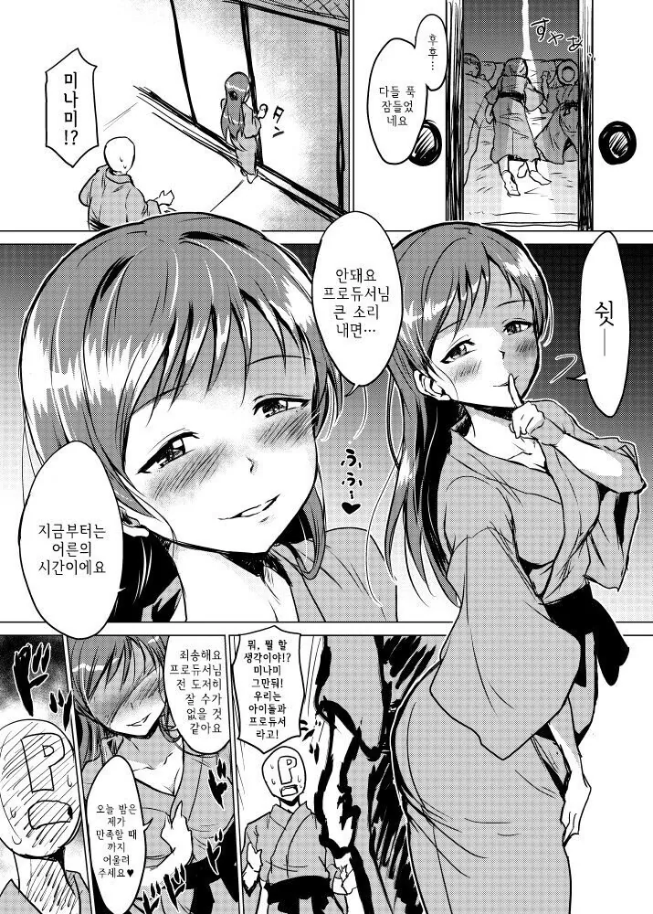 [@] 프로듀서 유혹하는 미나미.manhwa