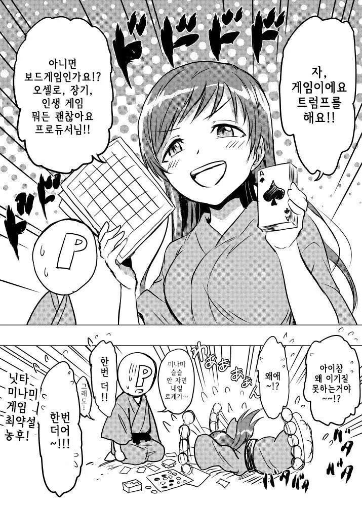 [@] 프로듀서 유혹하는 미나미.manhwa - 이미지 2