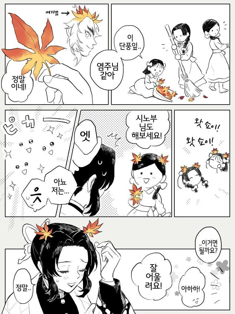 귀멸의칼날)빛주 코스프레.manga