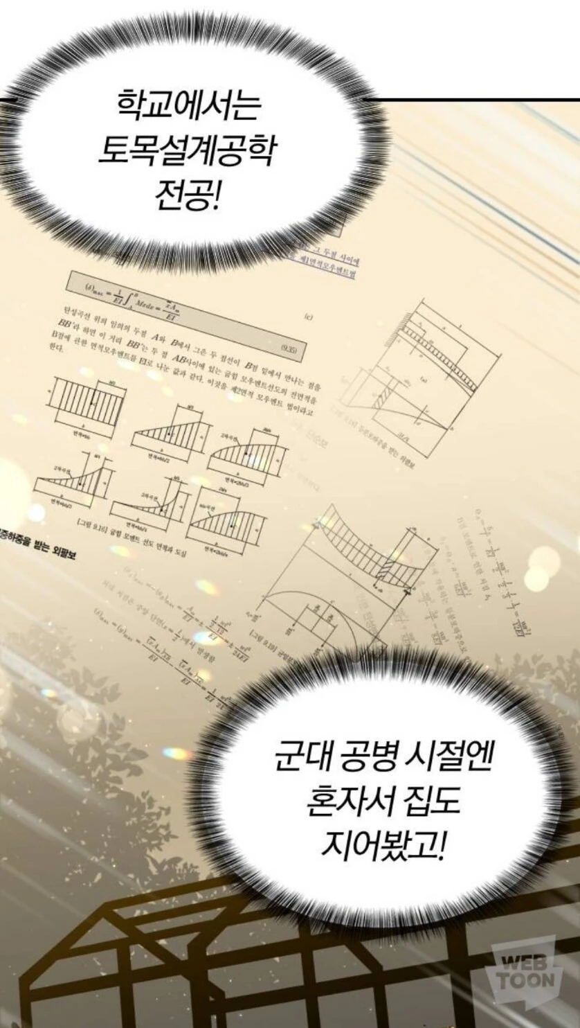 이세계에 전생한 한국인이 유명한 건축가가 된 이유.manga - 이미지 2