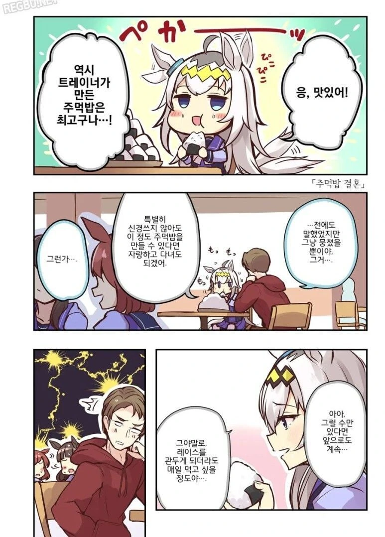 말딸) 주먹밥을 잘 만드는 트레이너 manhwa