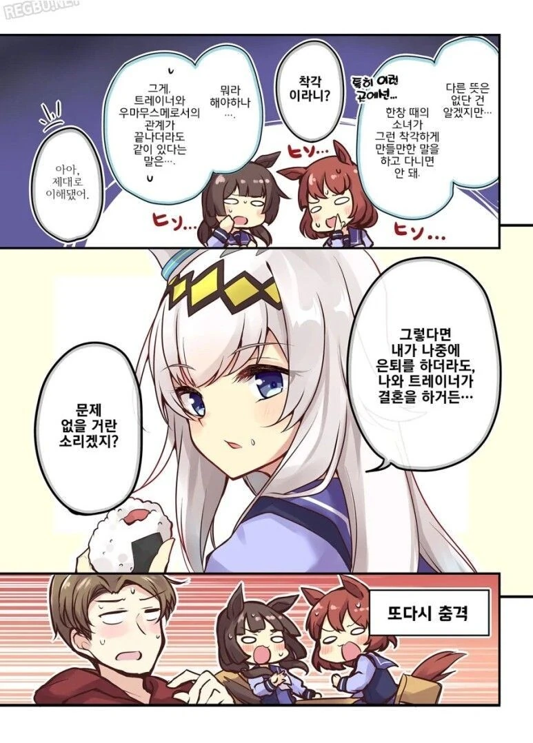 말딸) 주먹밥을 잘 만드는 트레이너 manhwa - 이미지 2