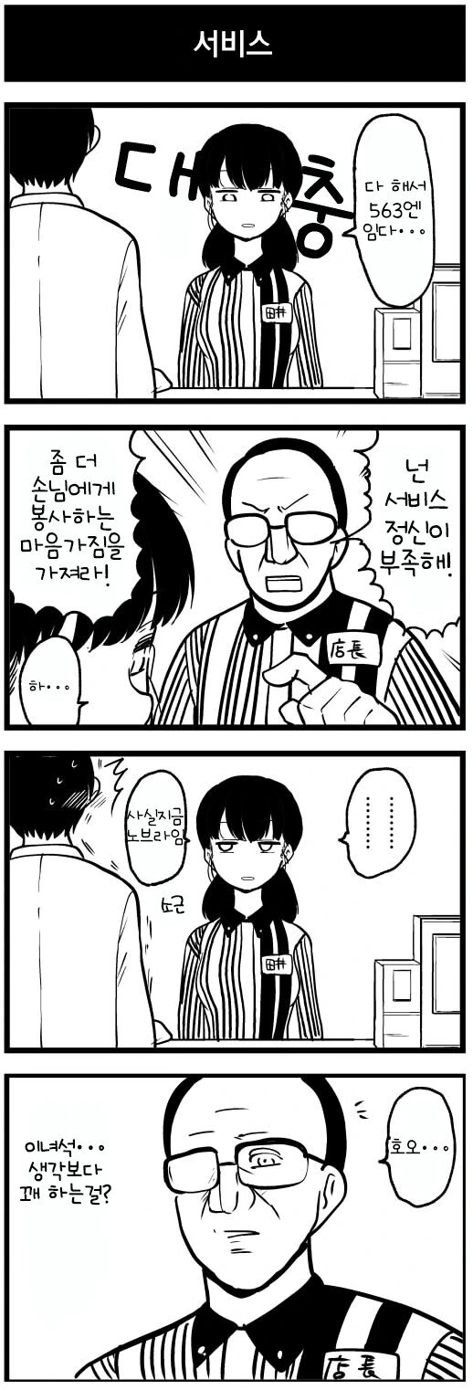 서비스 정신 키우는 편순이.manhwa