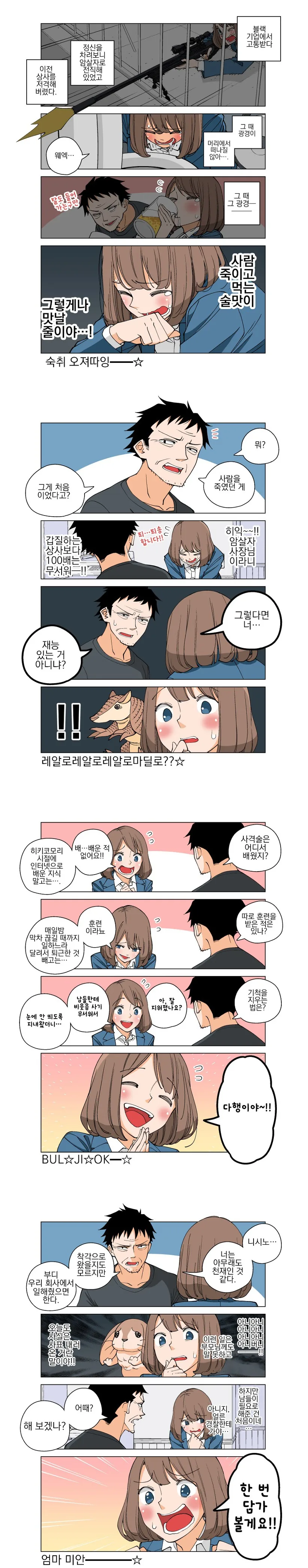 행복한 카나코의 암살자 생활.manhwa - 이미지 2
