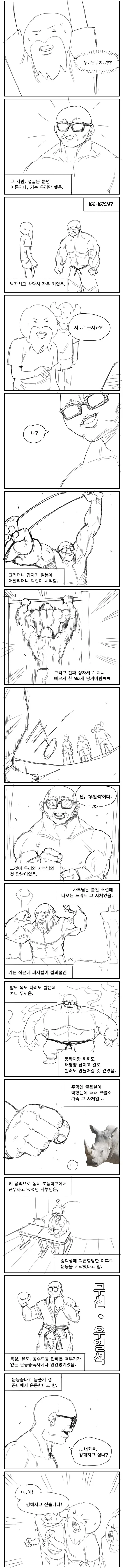 멸치들이 무신에게 수련받는 만화 - 이미지 2
