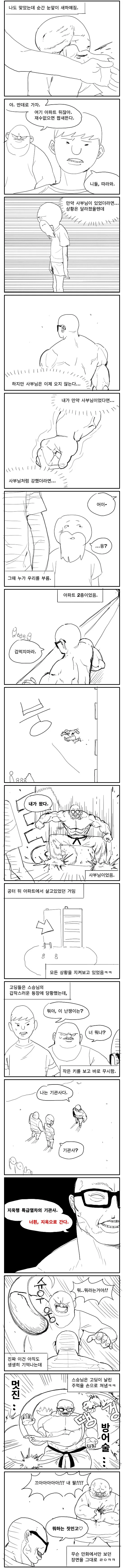 멸치들이 무신에게 수련받는 만화 - 이미지 7