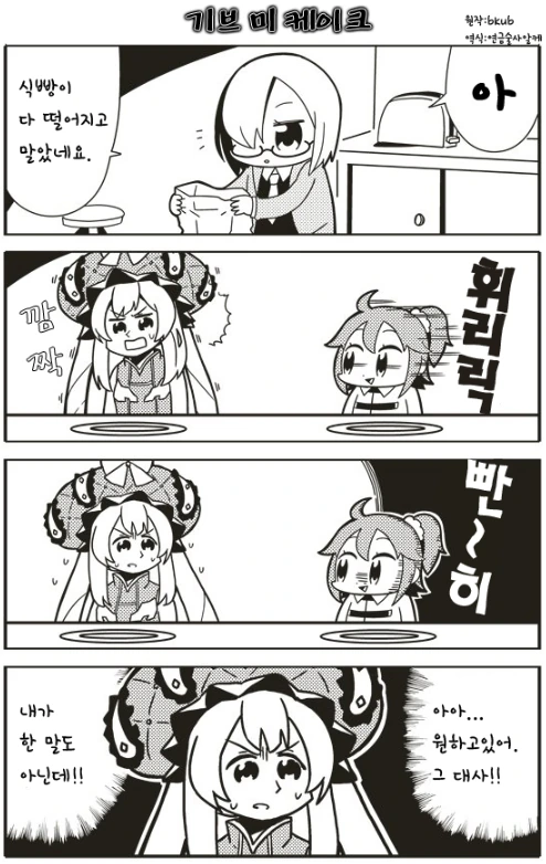 페그오) 억울한 왕비님.manga