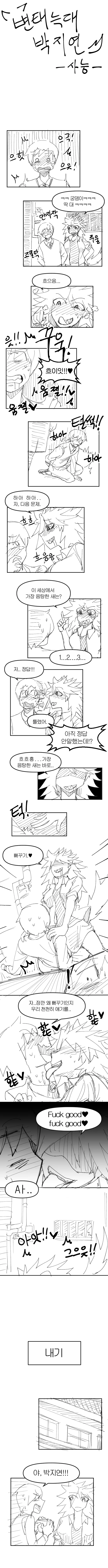 변태 늑대랑 내기하는 만화
