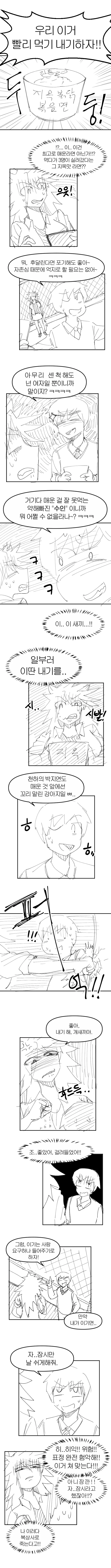 변태 늑대랑 내기하는 만화 - 이미지 2
