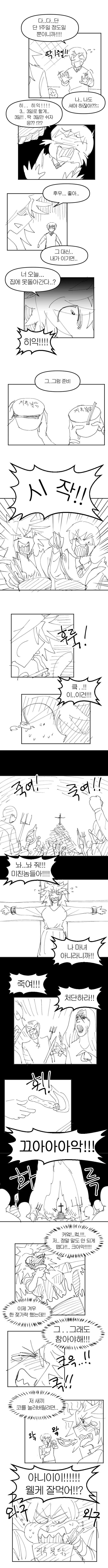 변태 늑대랑 내기하는 만화 - 이미지 3