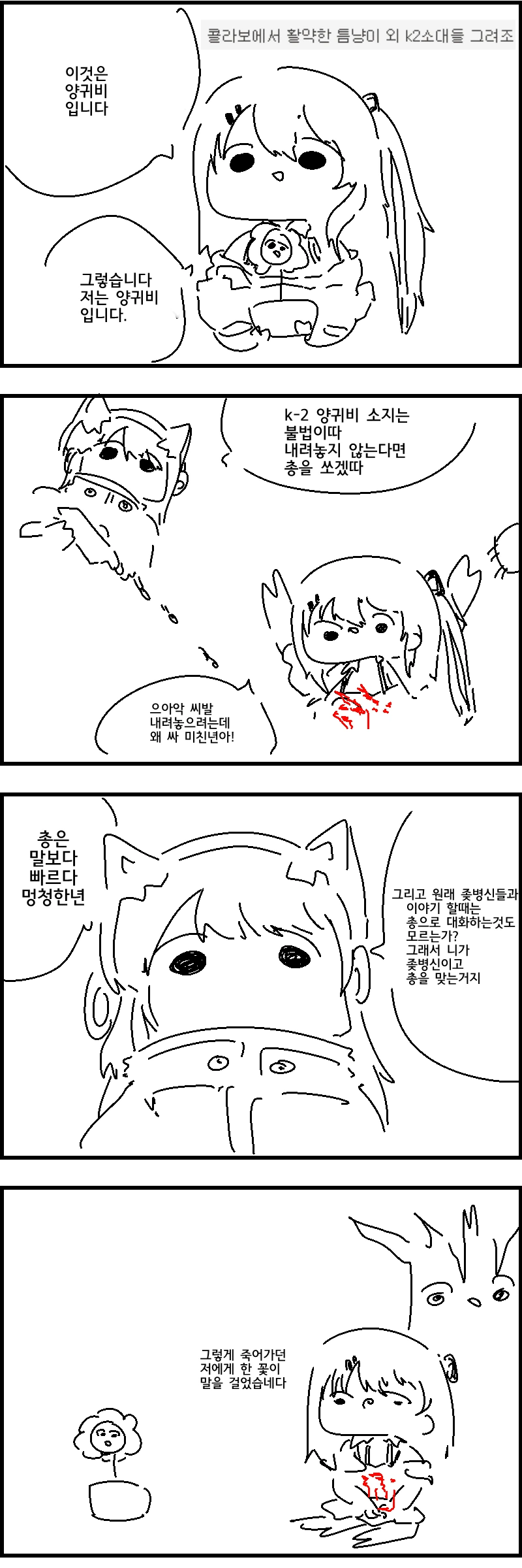 소전 만화) 양귀비 맨