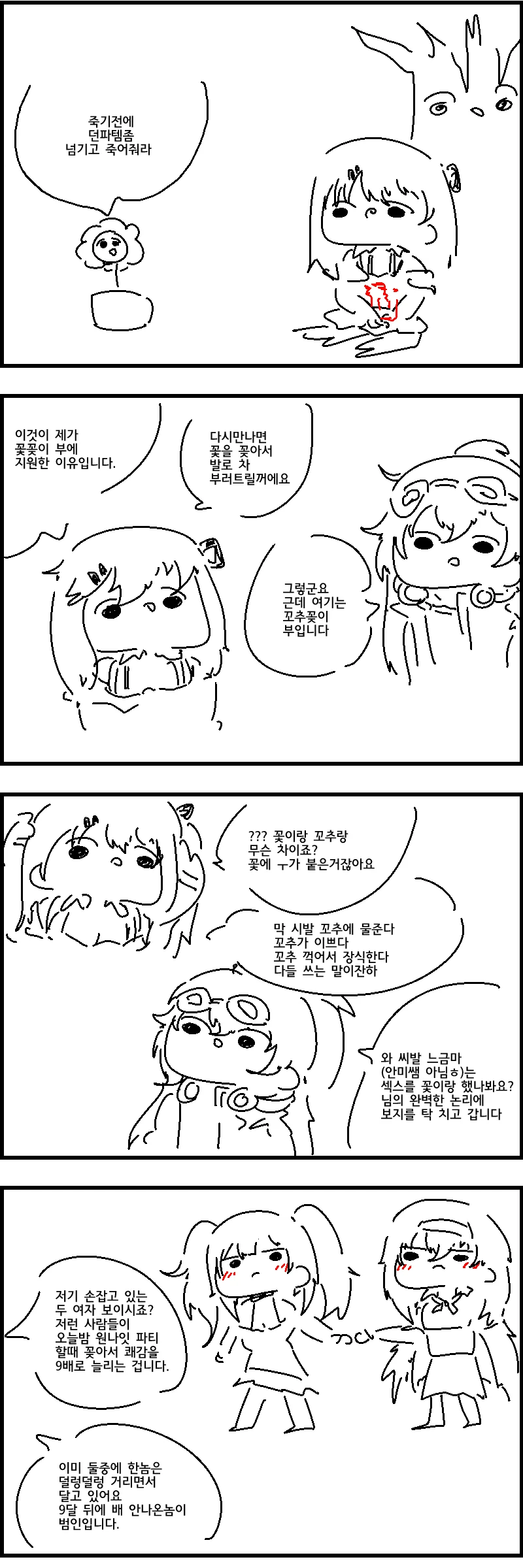 소전 만화) 양귀비 맨 - 이미지 2