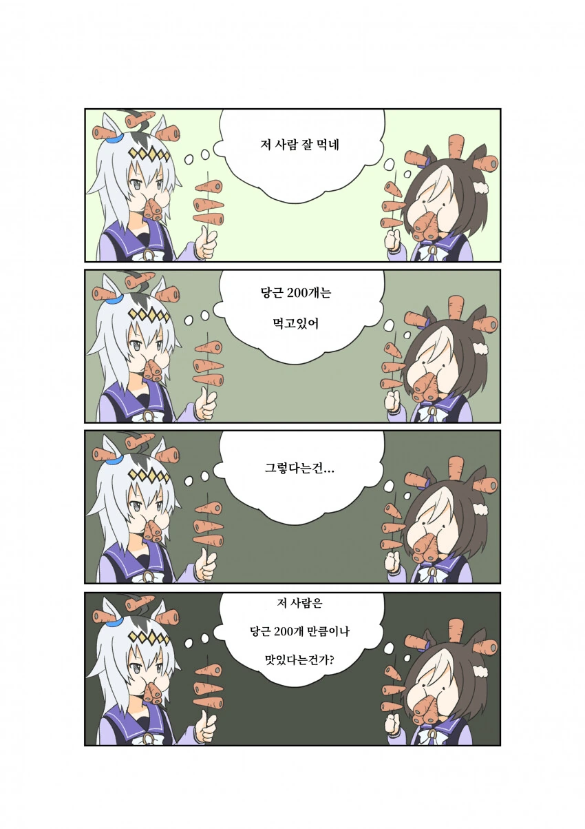 말딸) 광기의 두 먹보.manga