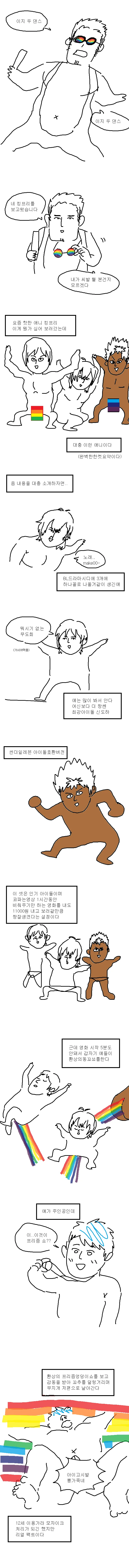 태닝남이 식스팩으로 칼 막고 주인공은 ㅇㅁ으로 각성하는 만화 - 이미지 2