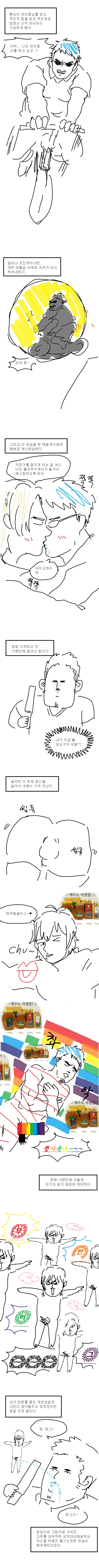 태닝남이 식스팩으로 칼 막고 주인공은 ㅇㅁ으로 각성하는 만화 - 이미지 3