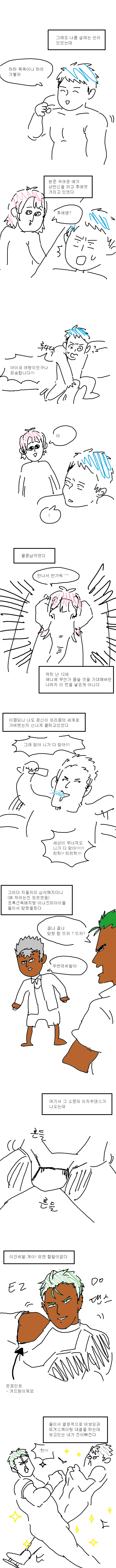 태닝남이 식스팩으로 칼 막고 주인공은 ㅇㅁ으로 각성하는 만화 - 이미지 4